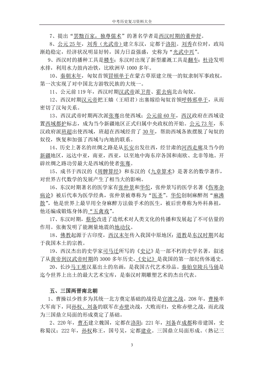 2014中考历史总复习资料大全(人教版)_第3页