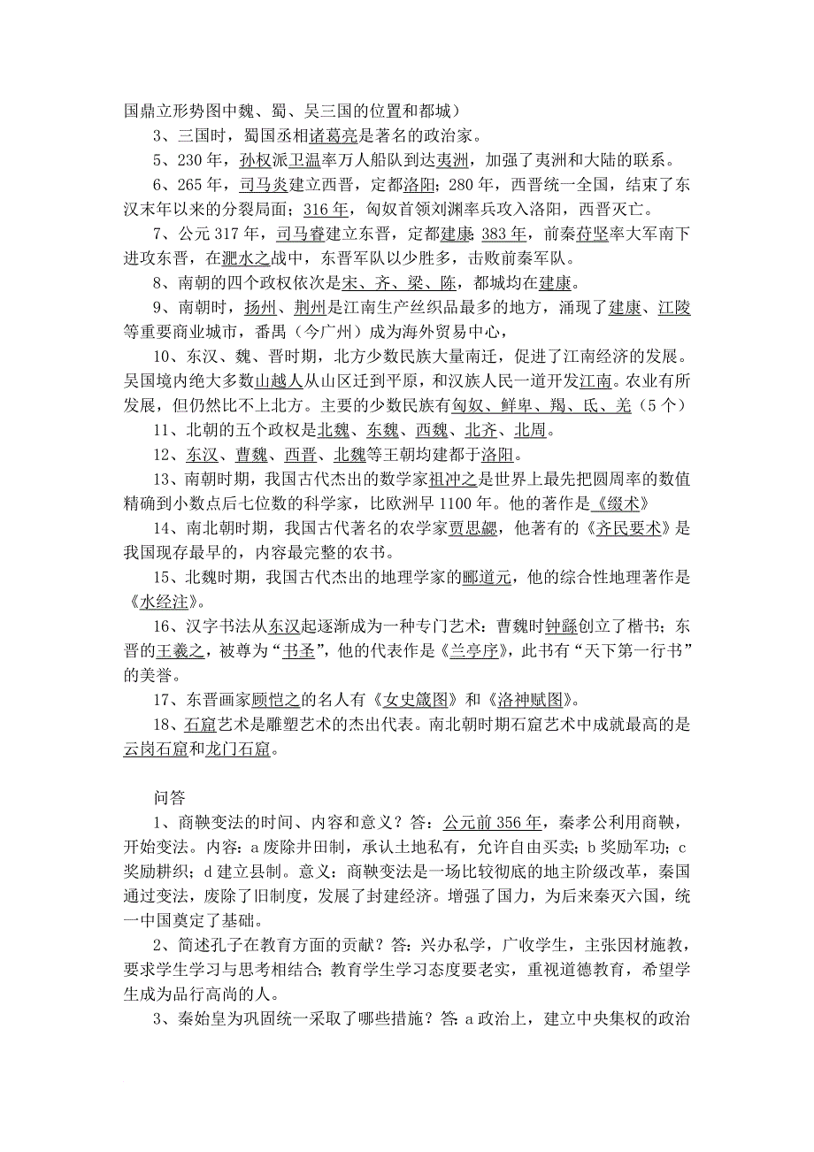 2014中考历史总复习资料大全(人教版)_第4页