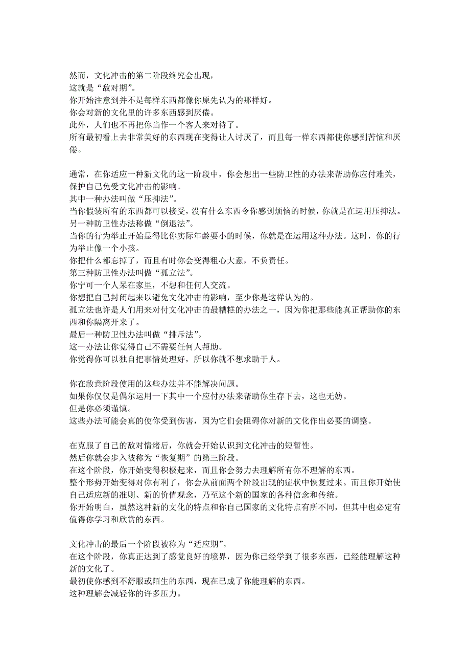 新视野大学英语读写教程第二册课文翻译_第3页