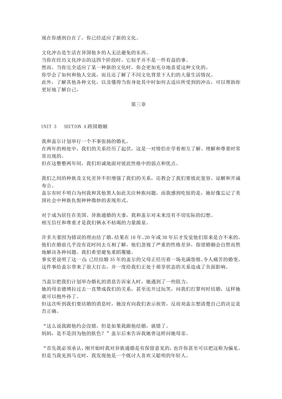 新视野大学英语读写教程第二册课文翻译_第4页