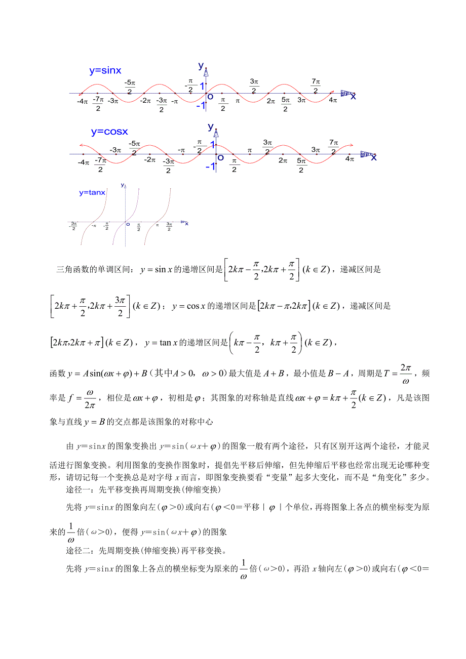 数学二轮复习专题三角函数与平面向量教案_第3页