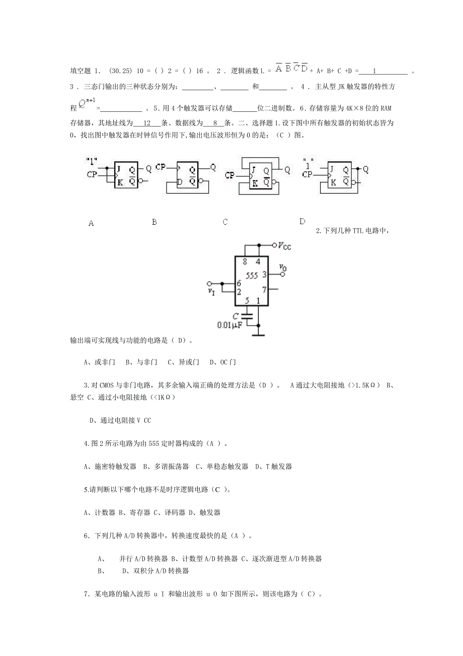 数字电子技术基础期末考试试卷及答案_第1页