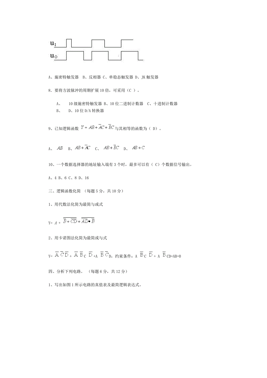 数字电子技术基础期末考试试卷及答案_第2页