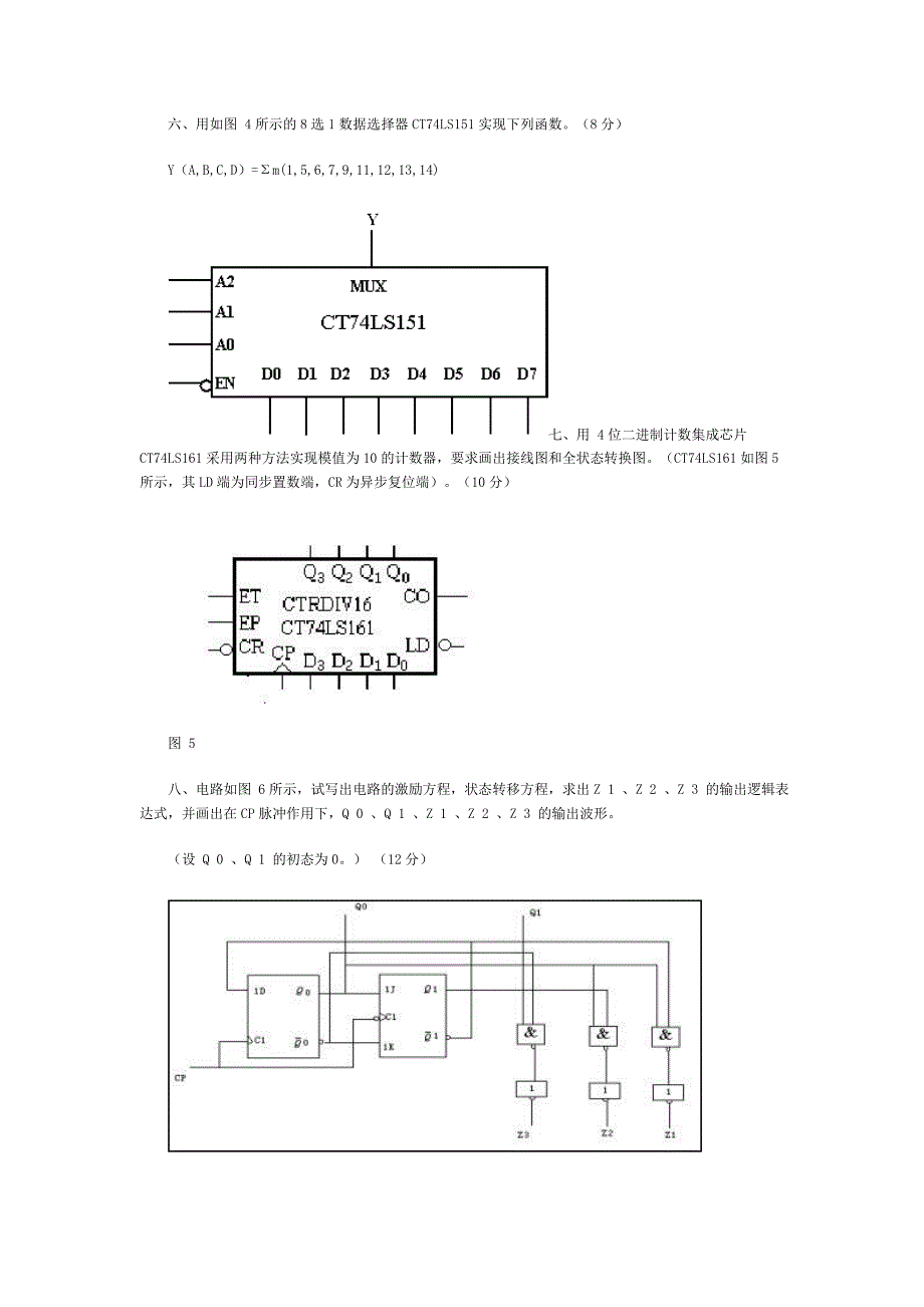 数字电子技术基础期末考试试卷及答案_第4页