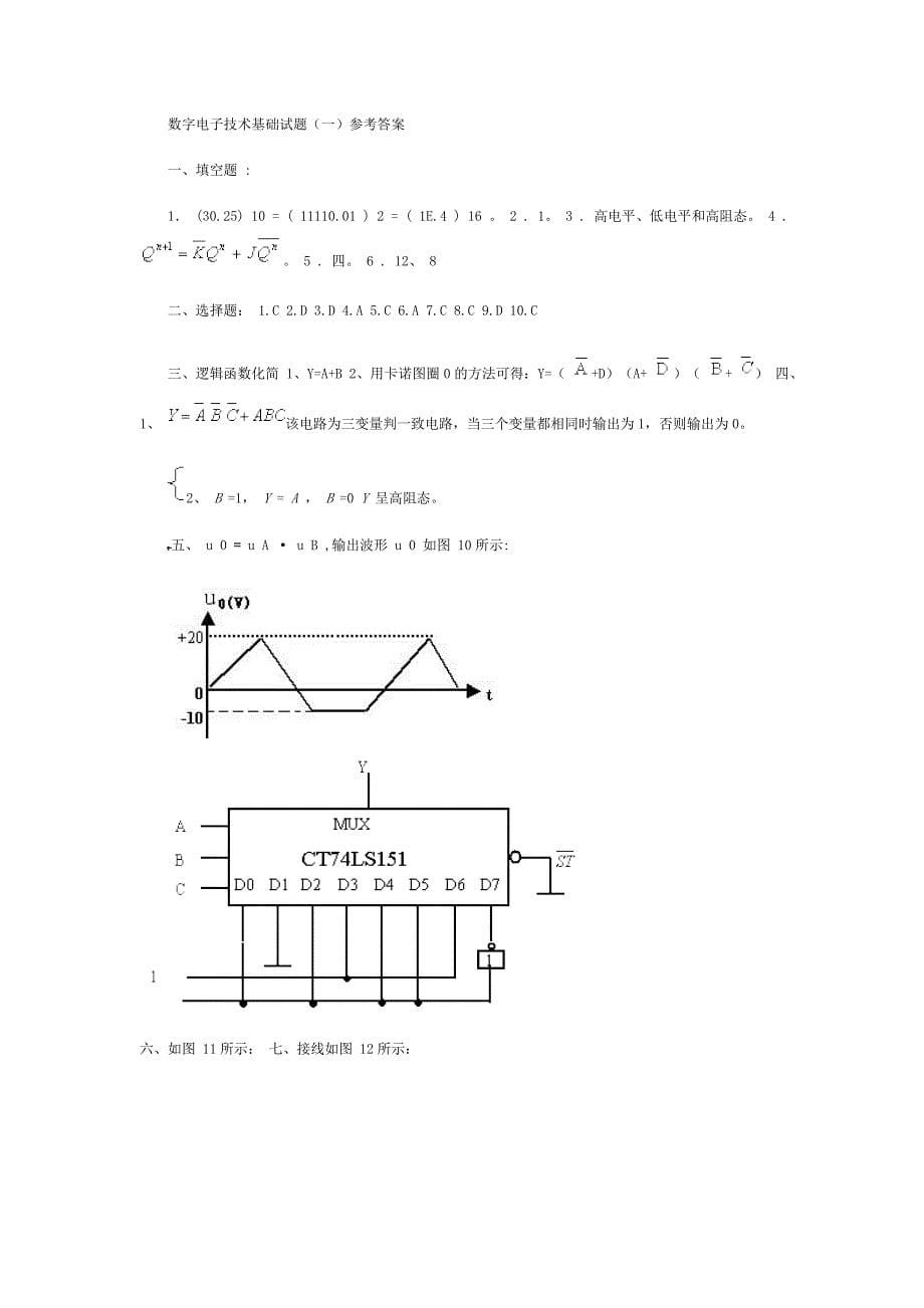 数字电子技术基础期末考试试卷及答案_第5页