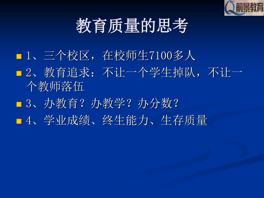 张雷新课改的途径与方法_第3页