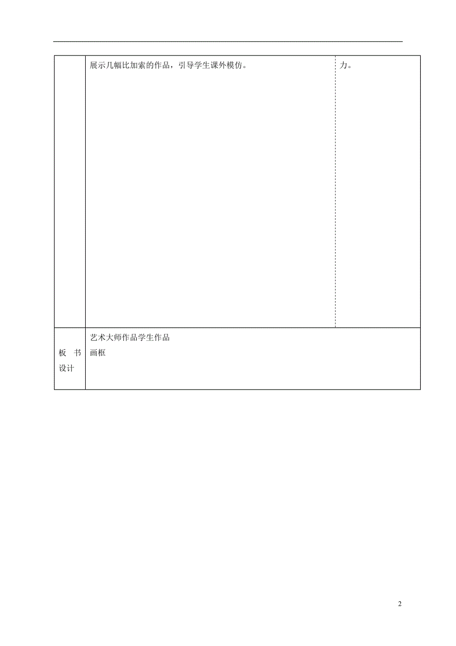 四年级美术下册大师画我也画2教案人美版_第2页