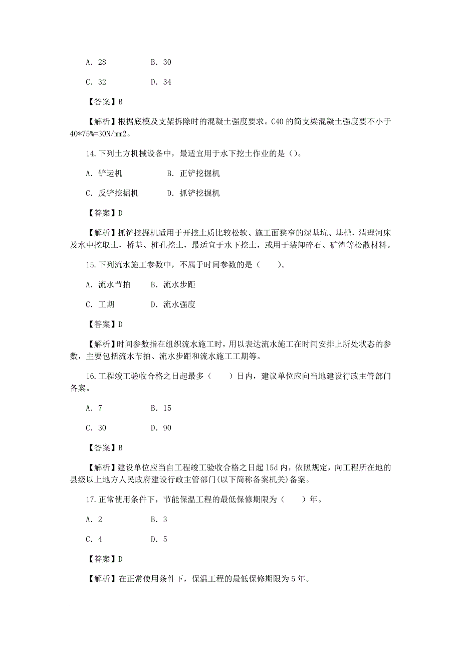 2013年一级建造师《建筑实务》真题答案及详细解析_第4页