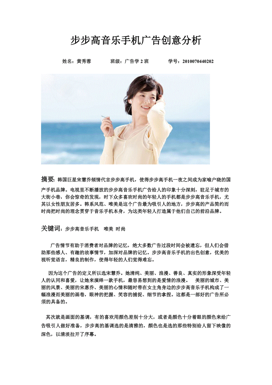 步步高音乐手机广告创意分析_第1页