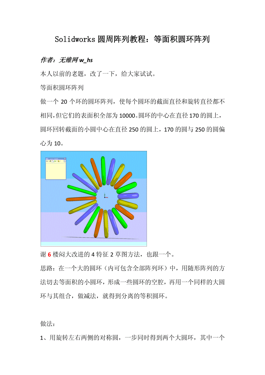 Solidworks圆周阵列教程_第1页