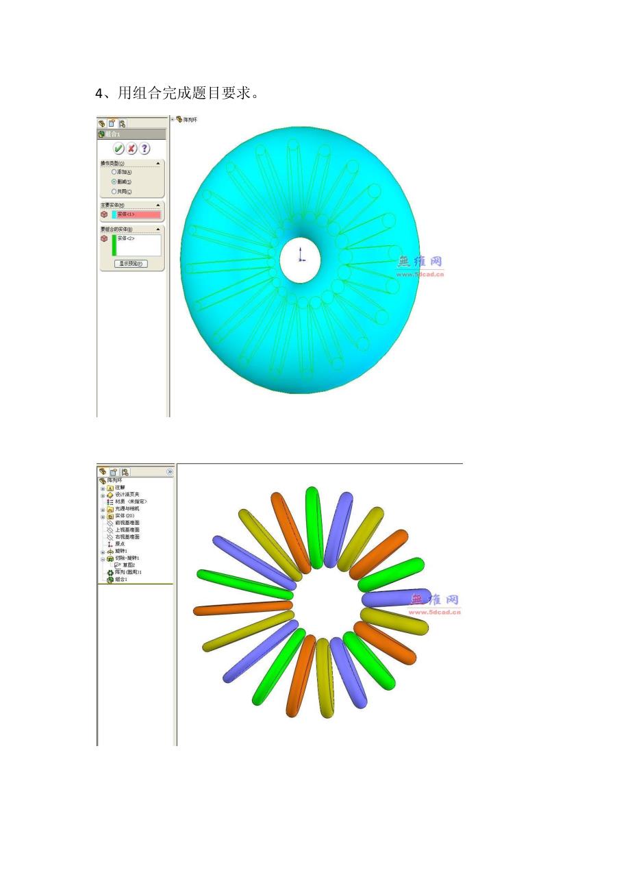 Solidworks圆周阵列教程_第4页