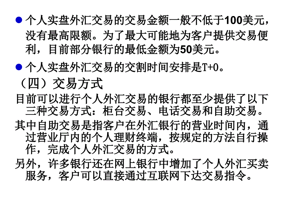 外汇交易基本知识_第2页