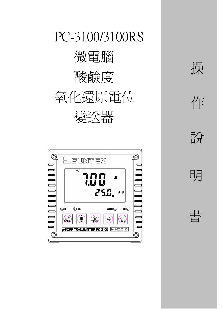 上泰PC-3100操作手册_第1页