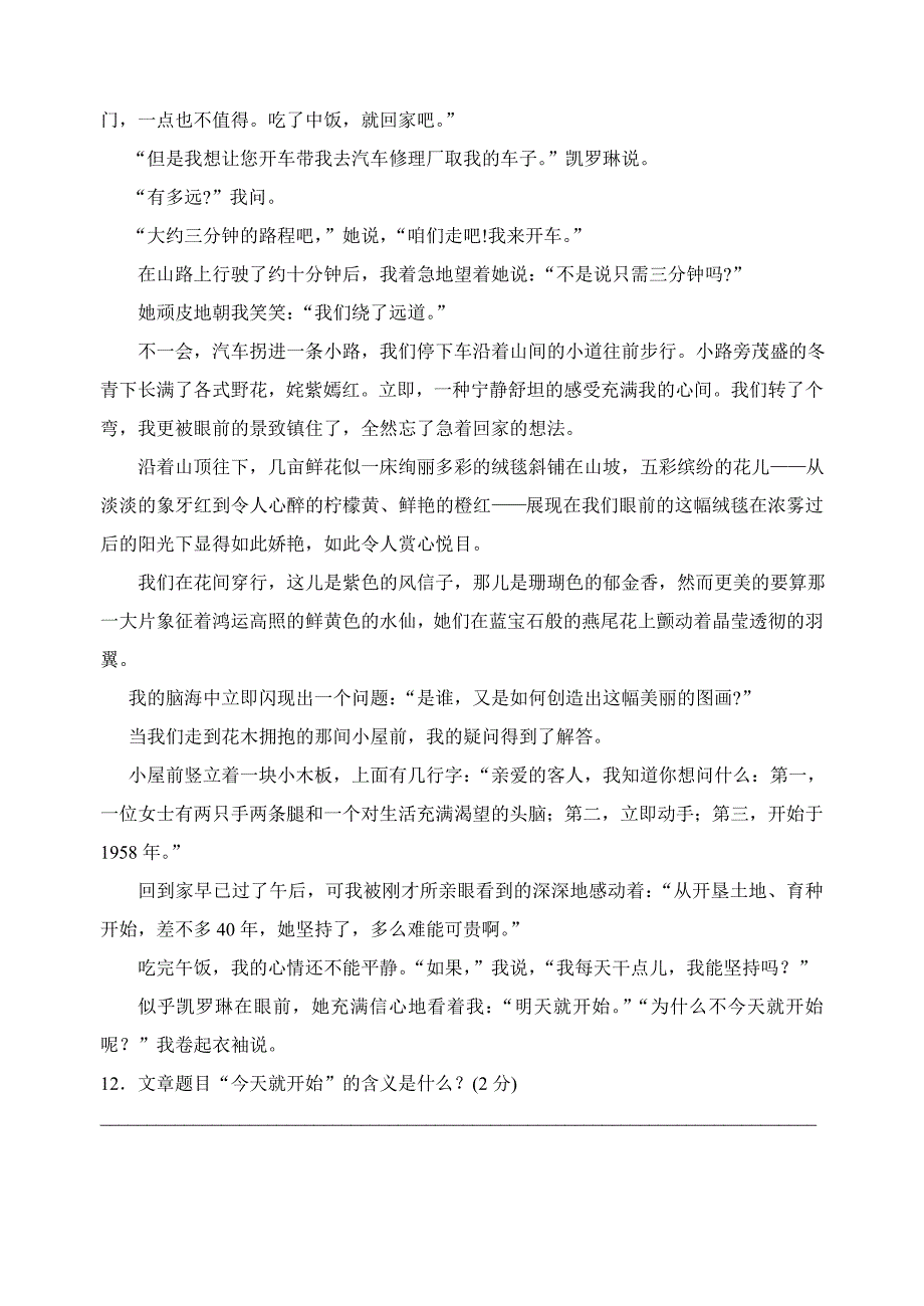 七年级上册语文期末复习测试卷8_第4页