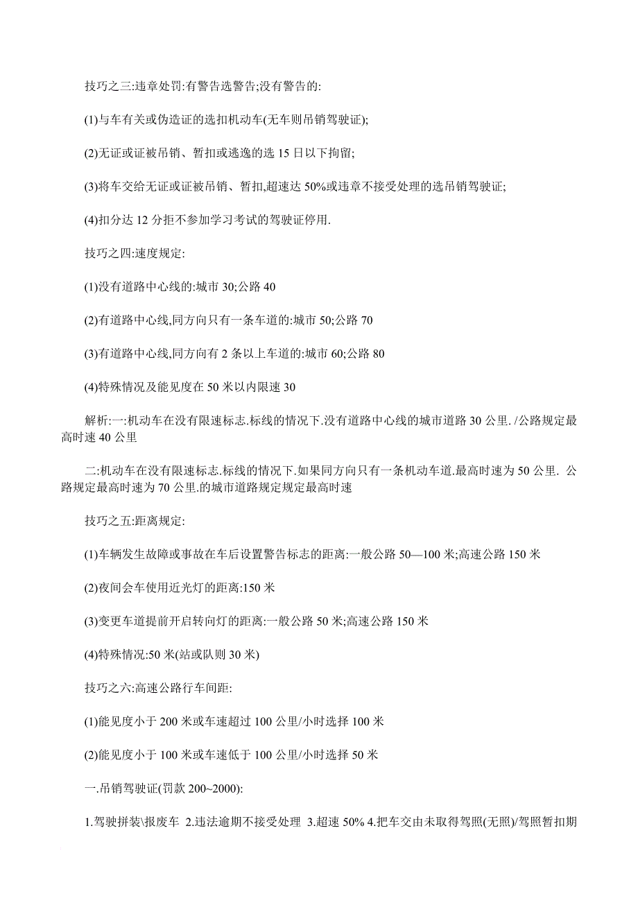 2013年最新D,E,F驾照科目一题库大全_学车考驾照_第2页