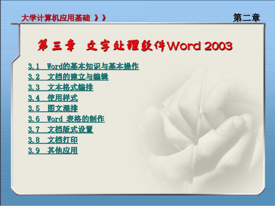 2003文字处理软件_第2页