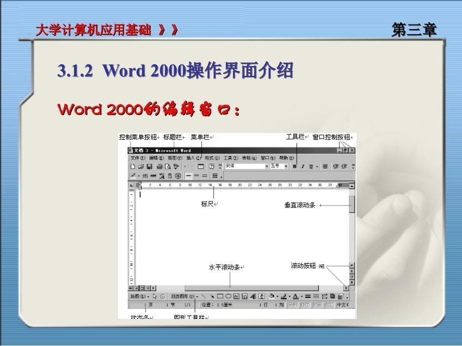 2003文字处理软件_第5页