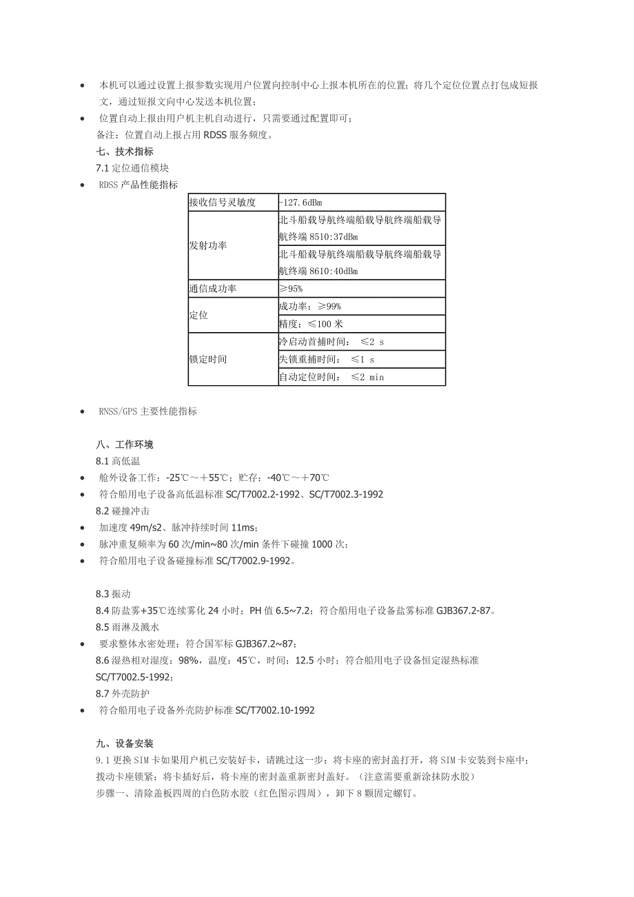 北斗船载导航终端_第2页