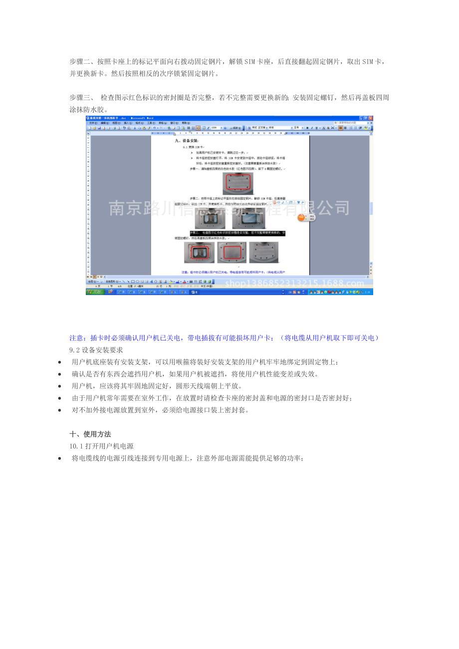 北斗船载导航终端_第3页