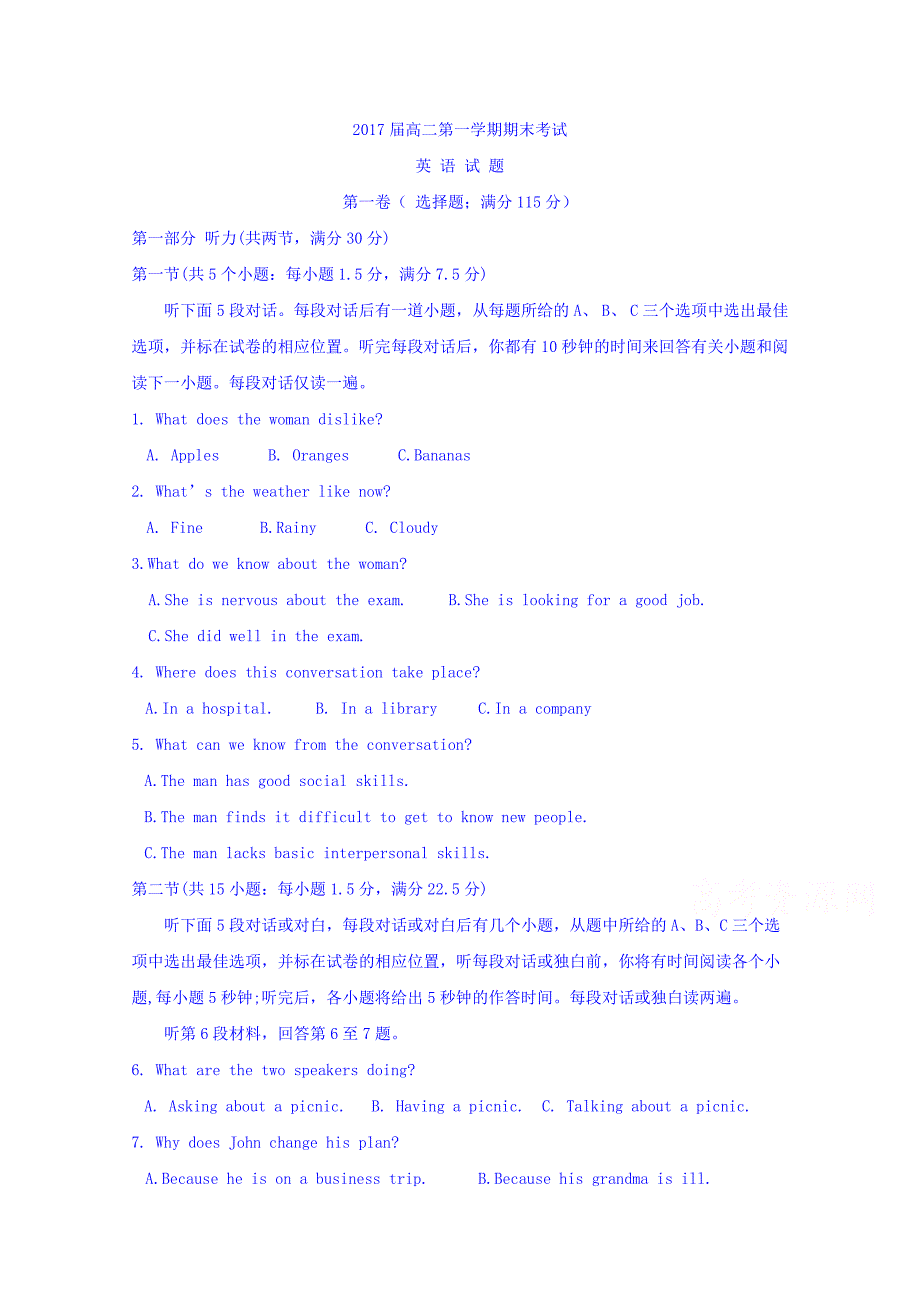 陕西省2015-2016学年高二上学期期末考试英语试题 含答案_第1页