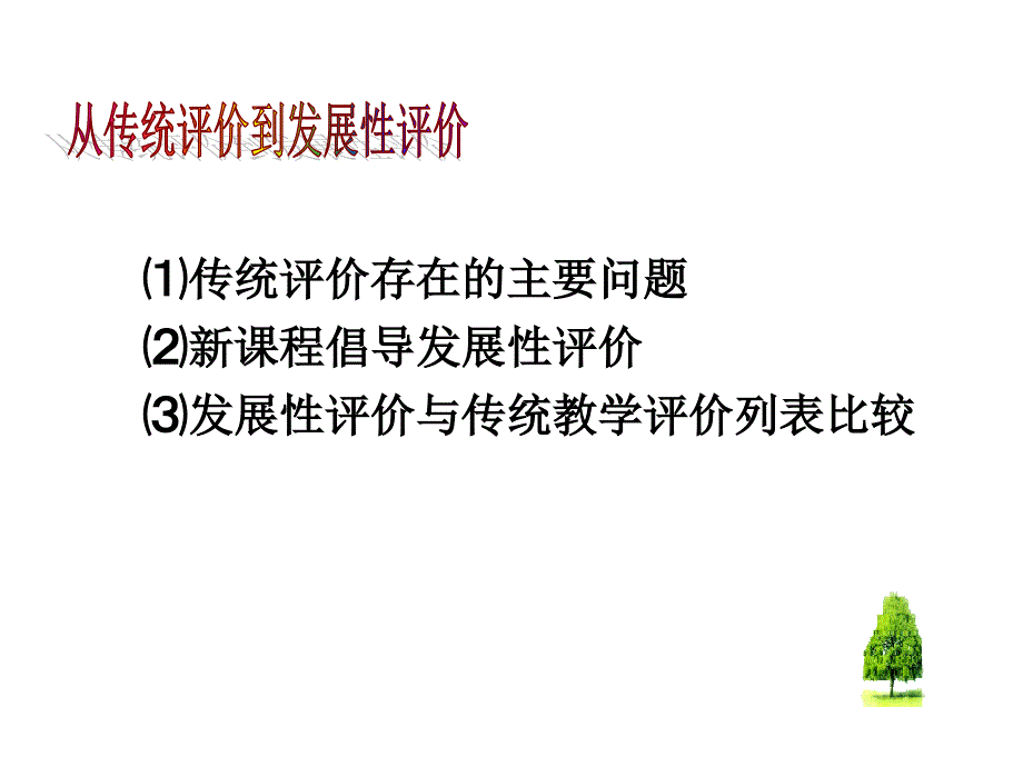 从评价主体谈初中语文教学评价改革_第4页