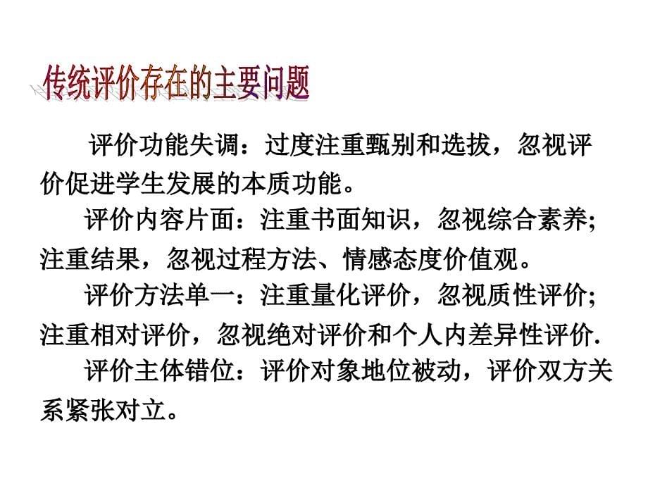 从评价主体谈初中语文教学评价改革_第5页