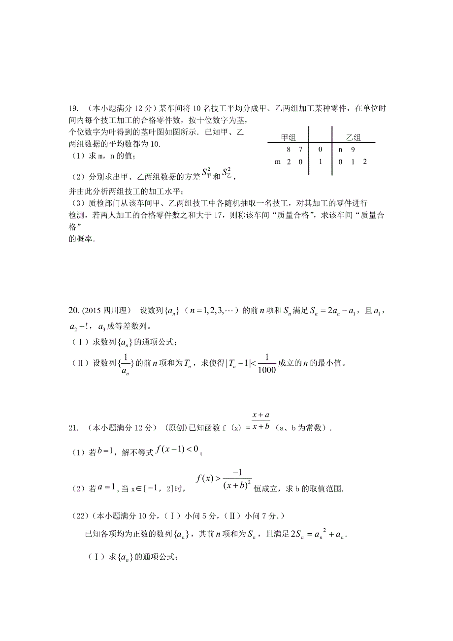 重庆市2014-2015学年高一下学期期末复习数学试卷 缺答案_第4页