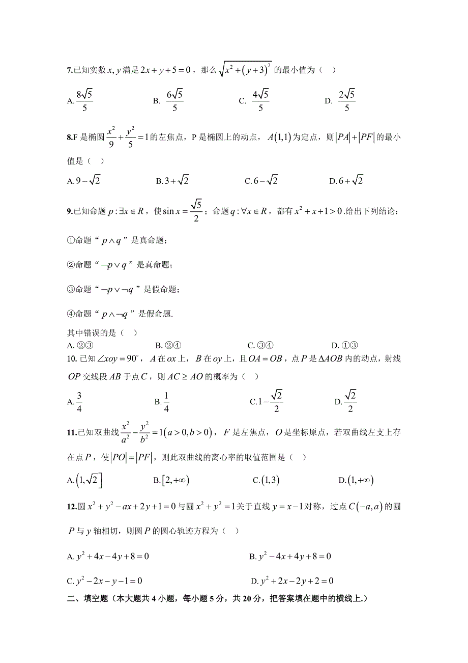 黑龙江省2014-2015学年高二下学期开学考试数学试题 含答案_第2页