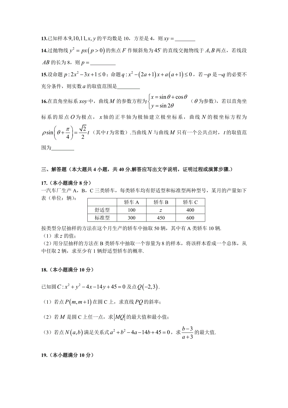 黑龙江省2014-2015学年高二下学期开学考试数学试题 含答案_第3页