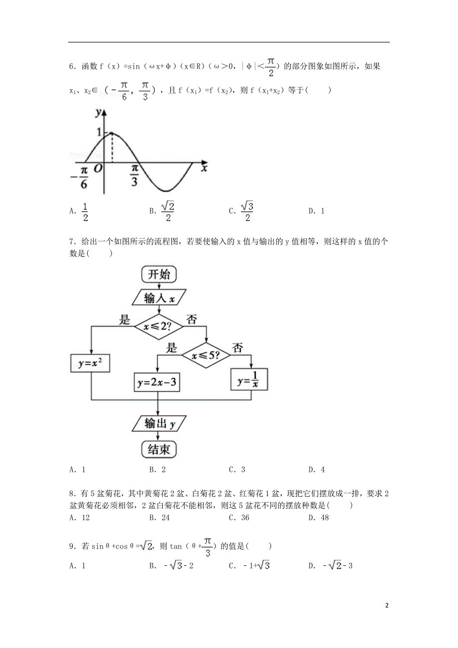 河南省开封市2015届高考数学二模试卷 理（含解析）_第2页