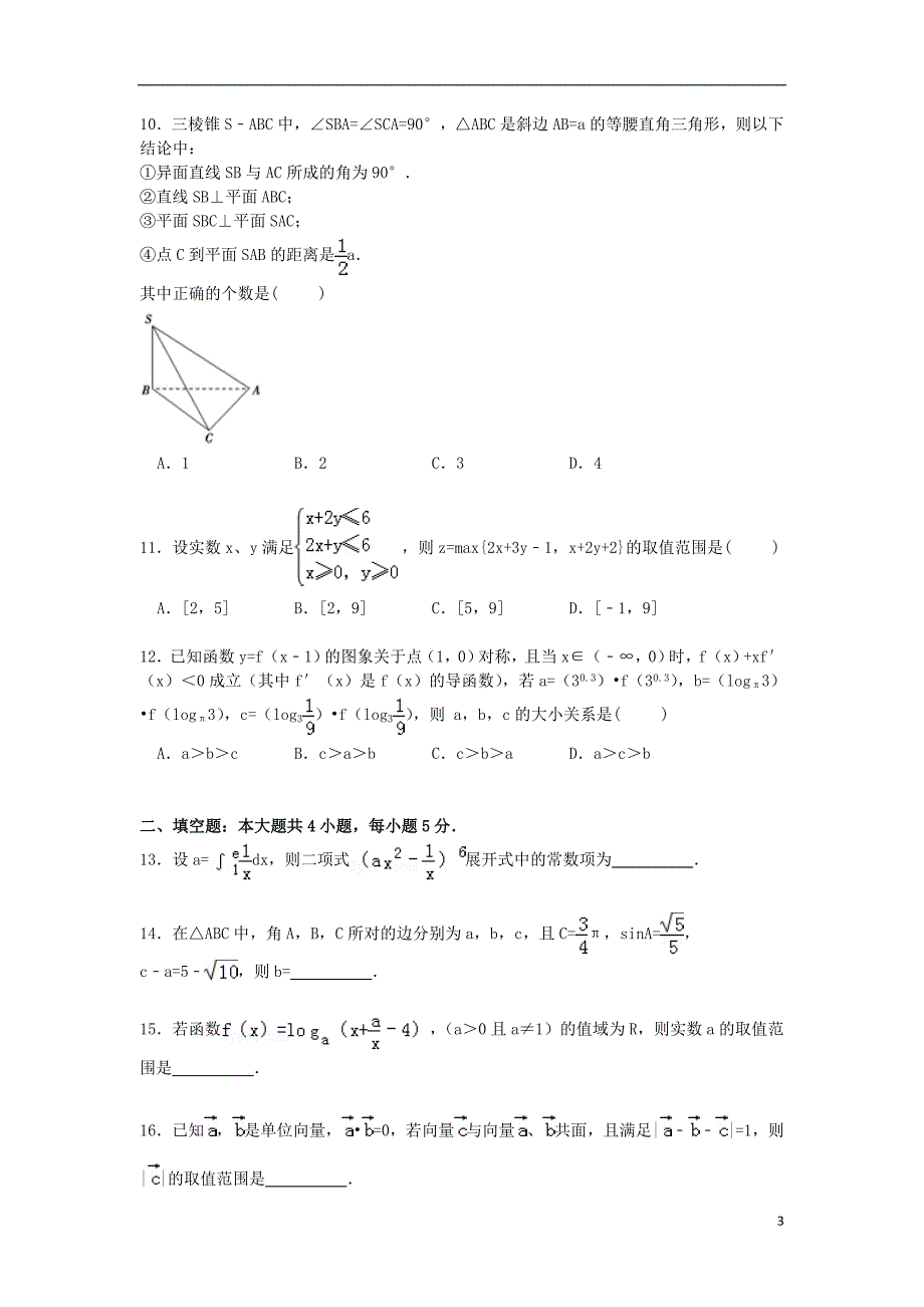 河南省开封市2015届高考数学二模试卷 理（含解析）_第3页