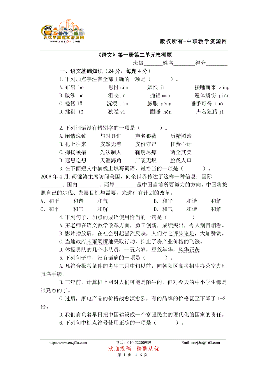 人教职高版第一册第二单元检测练习题及答案_第1页