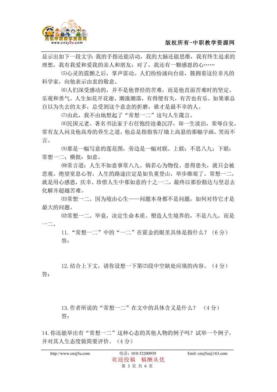 人教职高版第一册第二单元检测练习题及答案_第3页