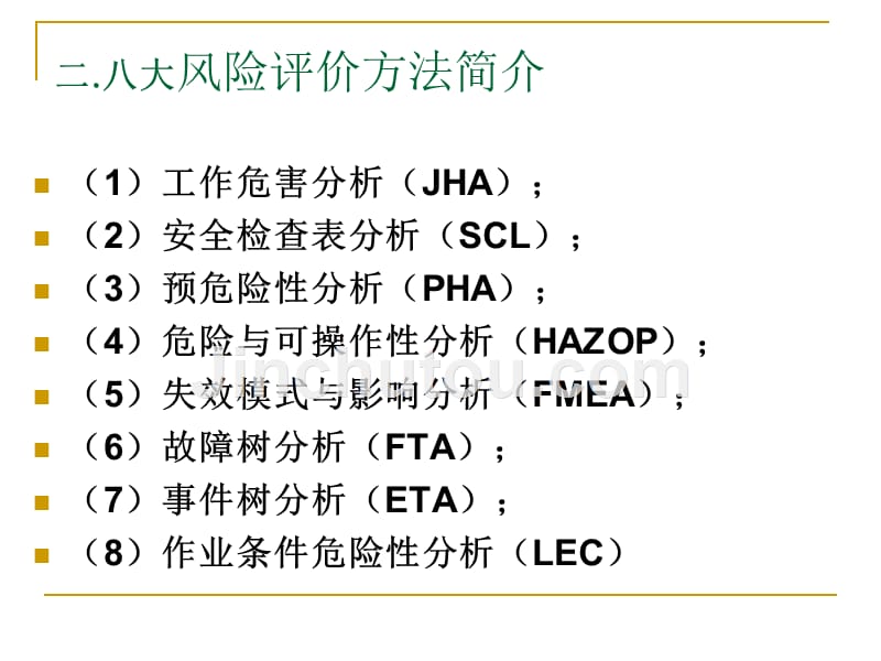 企业安全生产标准化工作资料之三附件风险评价方法简介_第4页