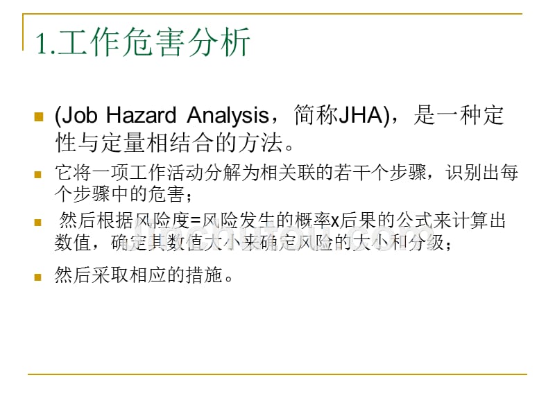 企业安全生产标准化工作资料之三附件风险评价方法简介_第5页