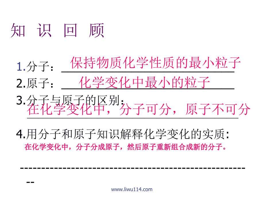 鲁教版原子的构成第一课时的课件_第3页