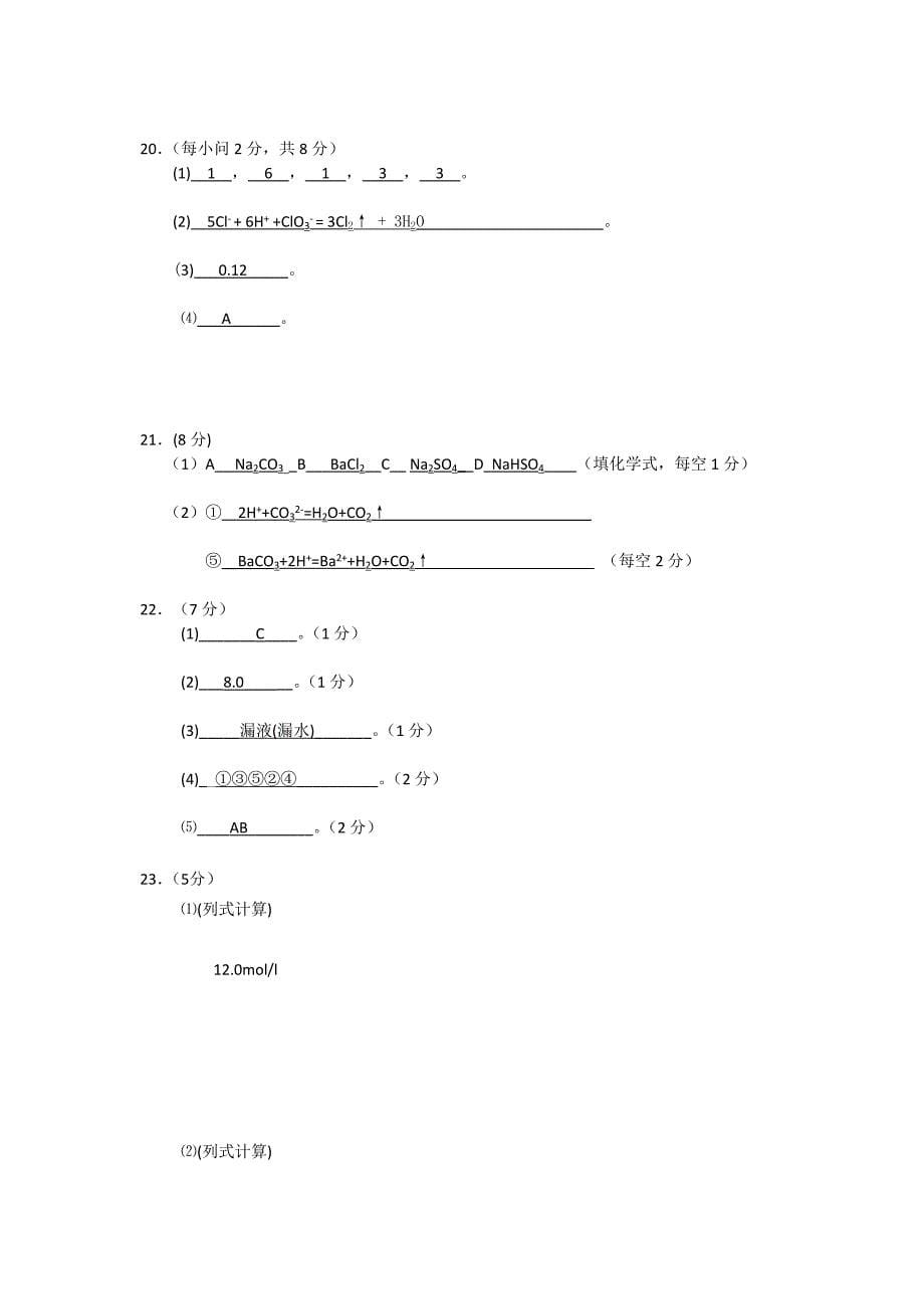 江西省高安中学2012-2013学年高一上学期期中考试 化学_第5页