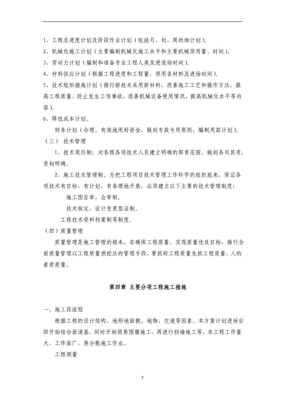 灵台 河道清淤施工组织设计_第5页