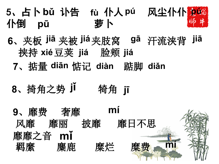 2013年高考—字音早读1_第2页