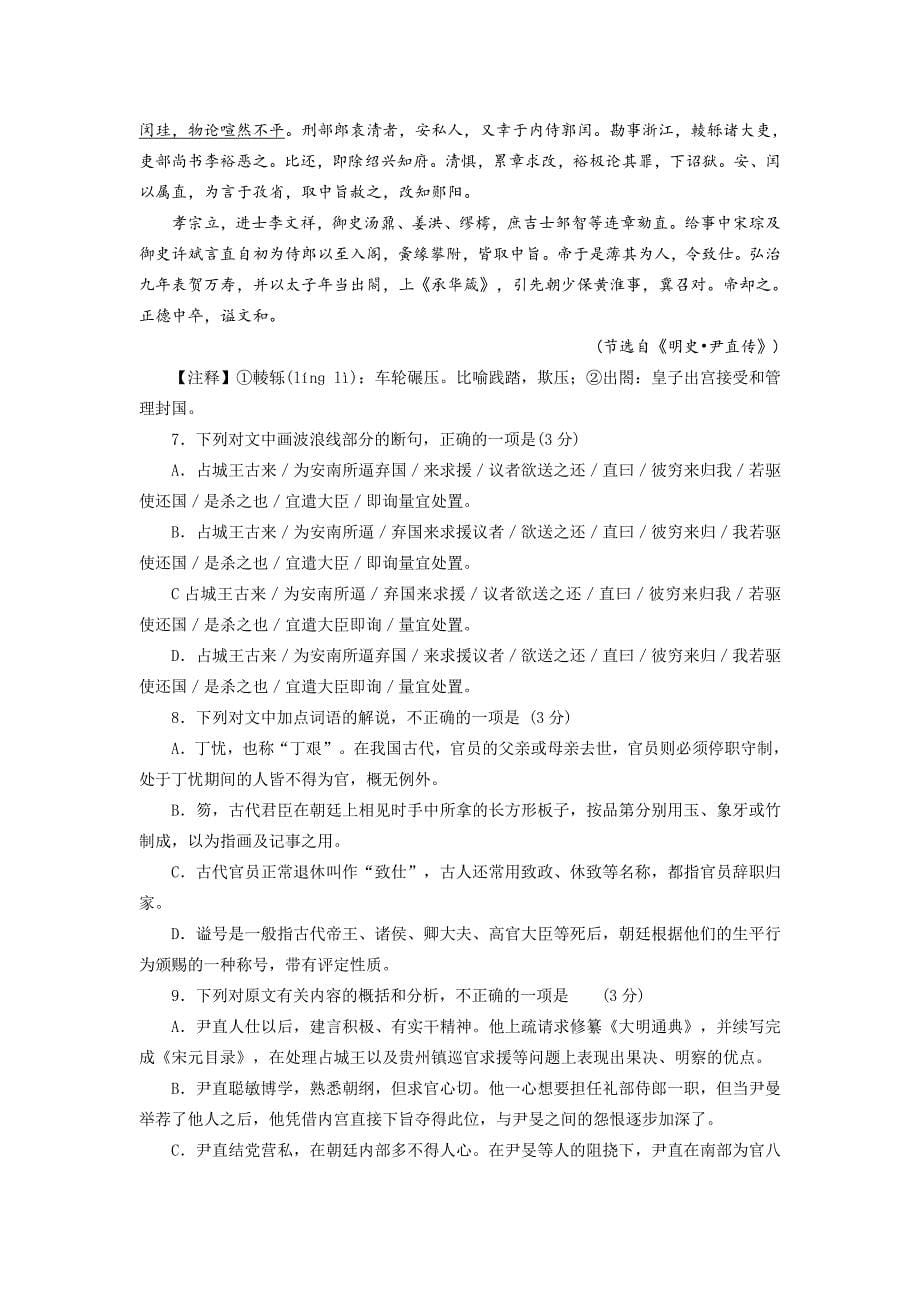 黑龙江省2015-2016学年高一3月月考语文试题 含答案_第5页
