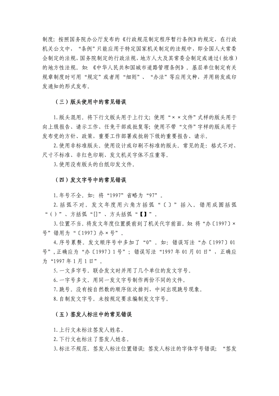 公文培训二公文写作常见错误及病例分析_第2页