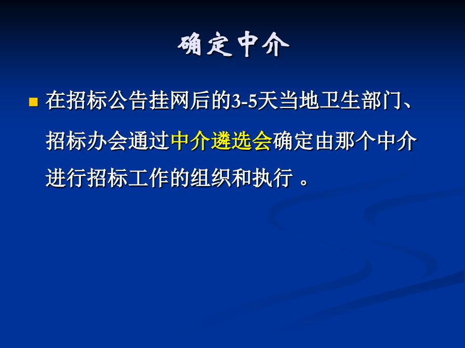 招标流程和工作内容_第4页