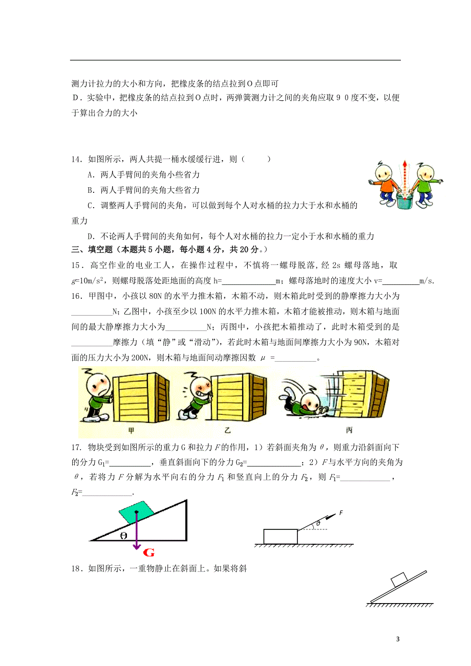 湖南省新田县第一中学2014-2015学年高一物理上学期期中（练习）试题3（无答案）_第3页