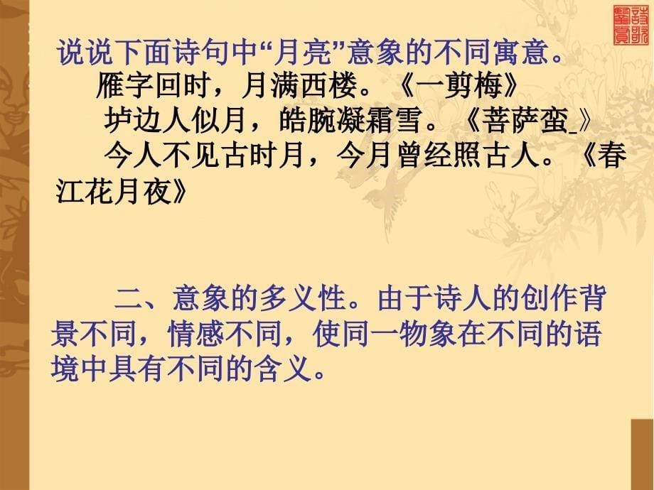 古诗的意象意境和分析_第5页