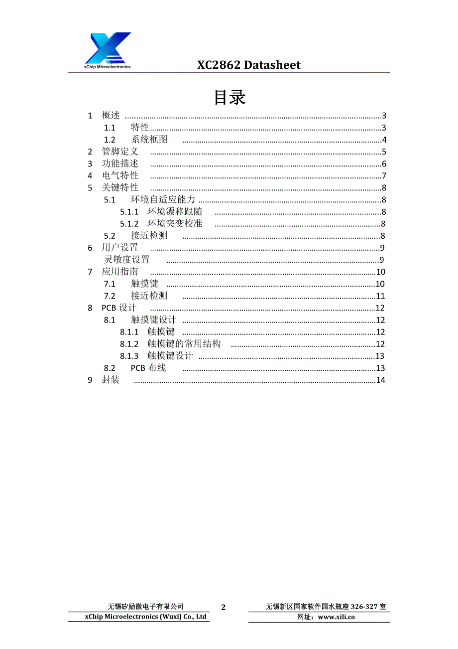 双键电容式触控芯片XC2862 Datasheet_第2页