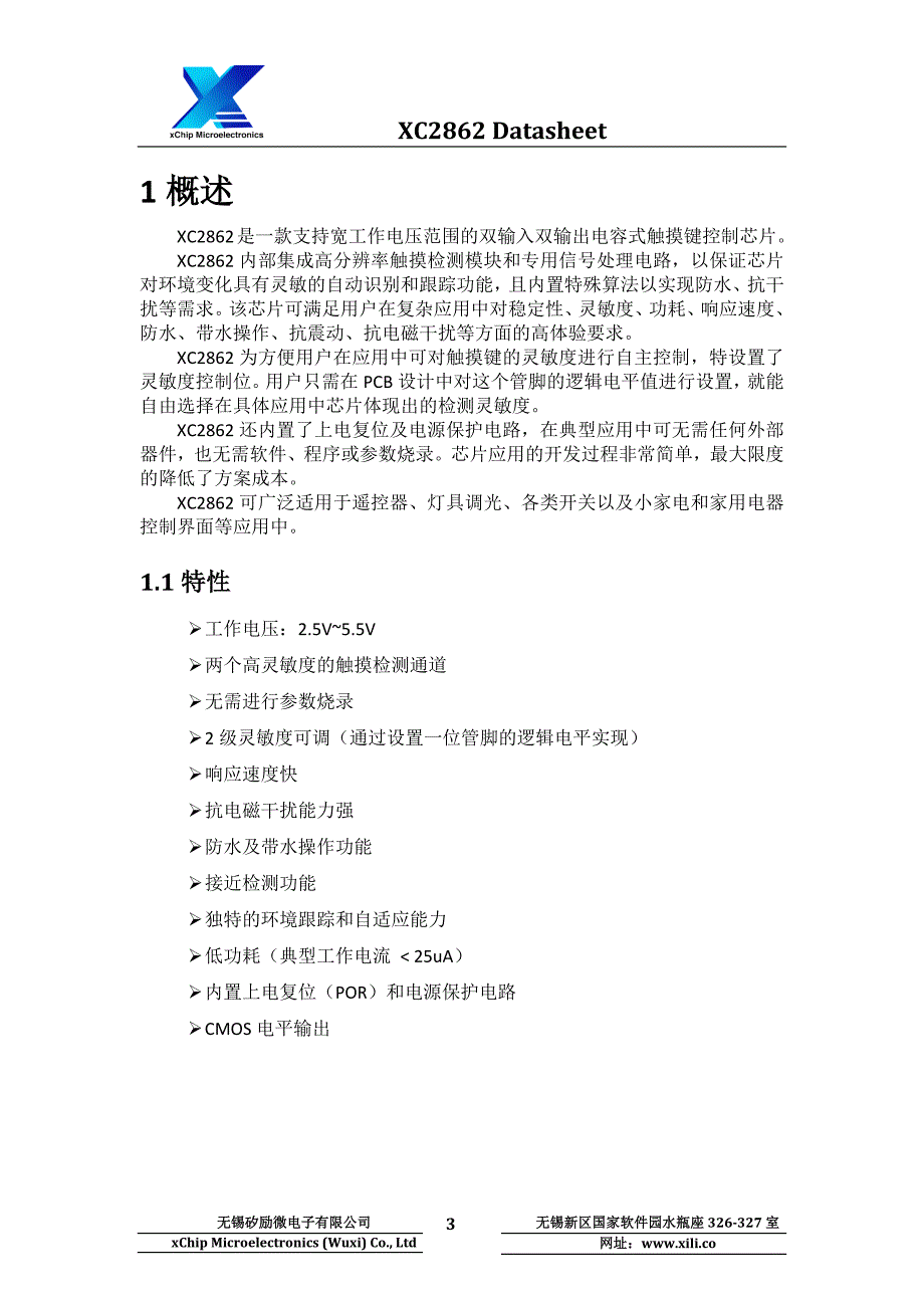 双键电容式触控芯片XC2862 Datasheet_第3页