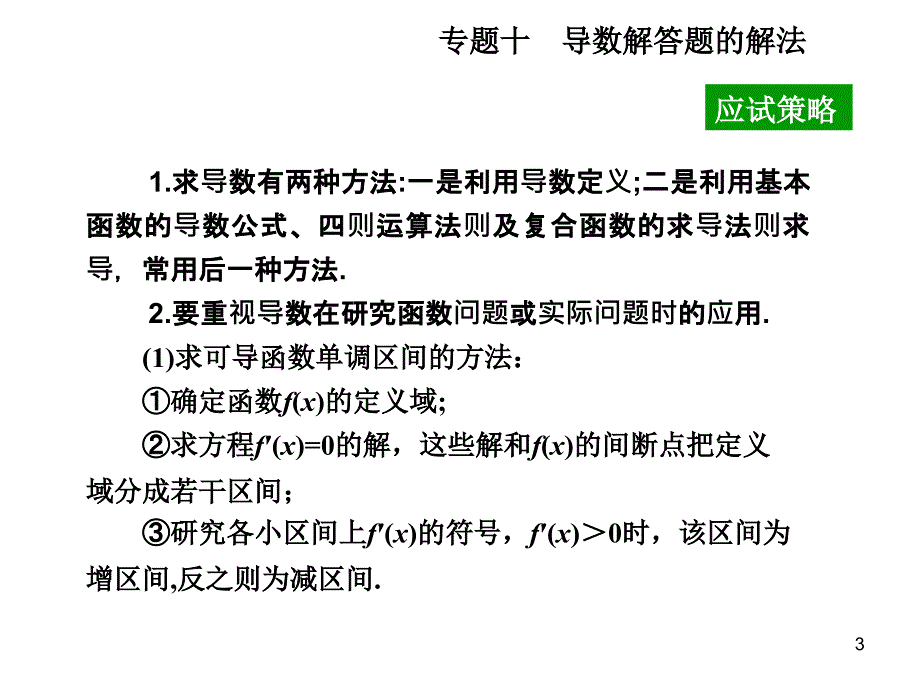 2011年高考数学导数题型解法_第3页