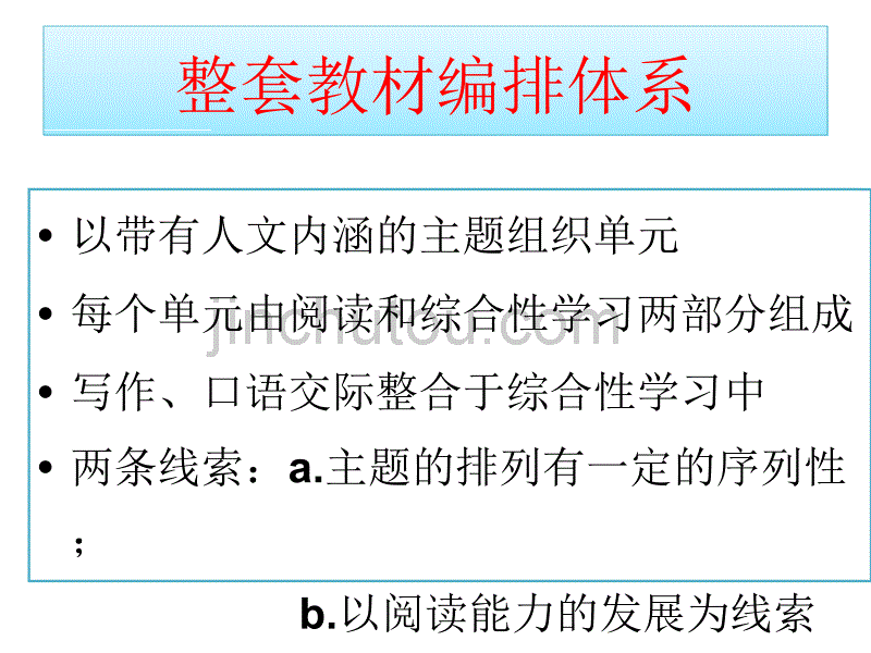 人教版义务教育课程标准实验教科书语文七年级上册介绍_第3页