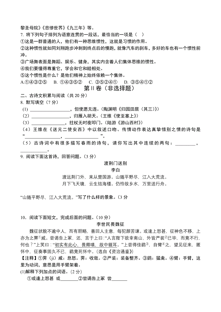 2014—2015学年第二学期期中考试语文试题(初二)_第2页