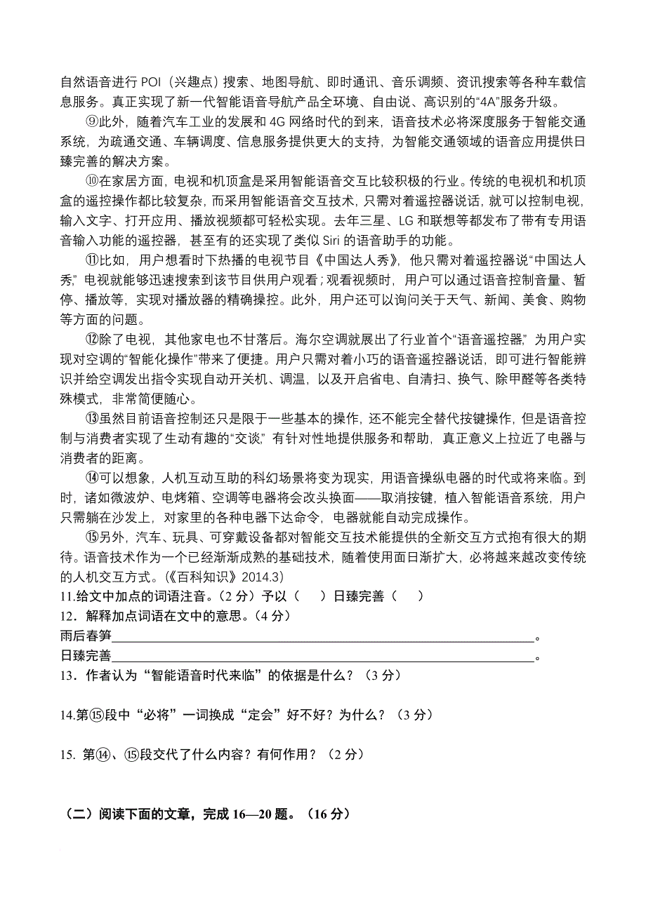 2014—2015学年第二学期期中考试语文试题(初二)_第4页